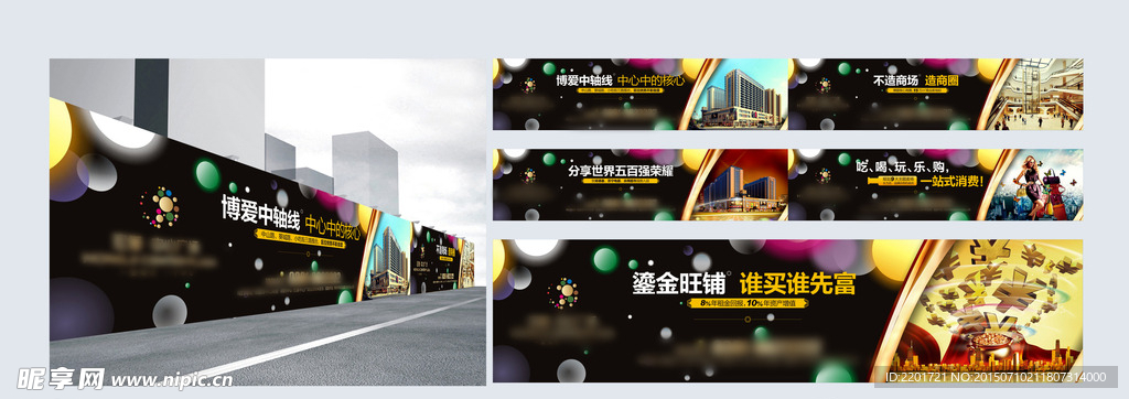地产 商业围挡 光晕