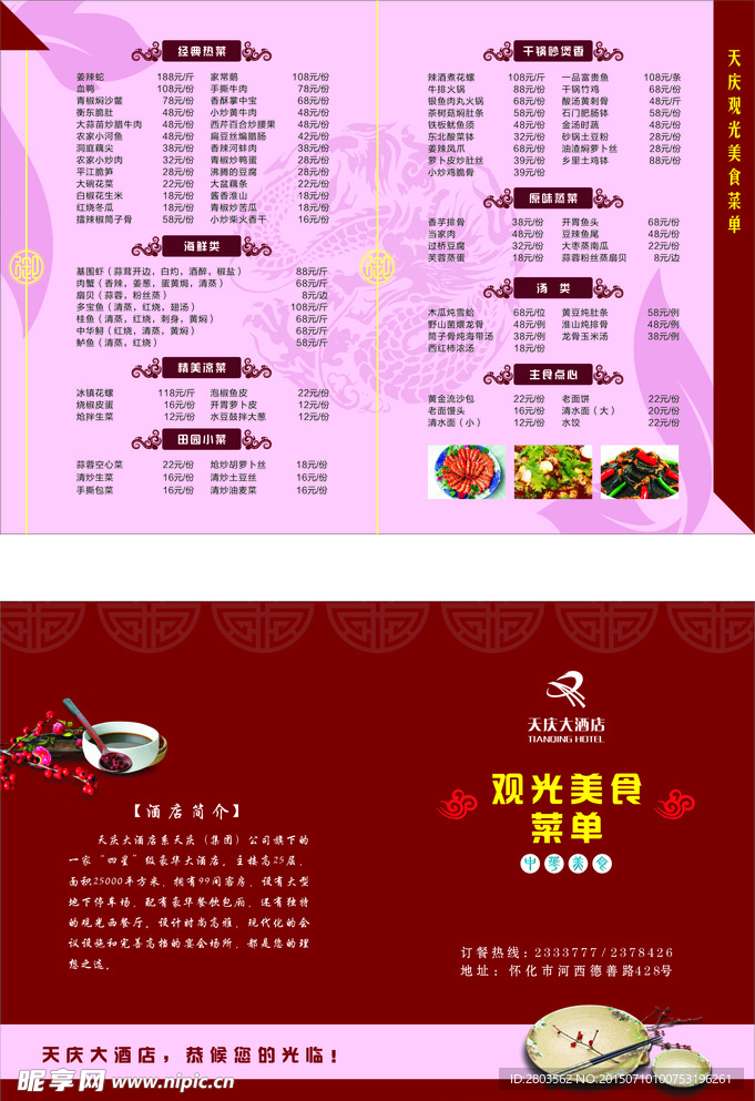 观光酒水单