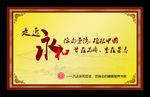 走进永和