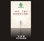 就餐文明公约 海报