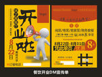 味之翼餐饮DM宣传单