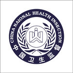 卫生监督标志