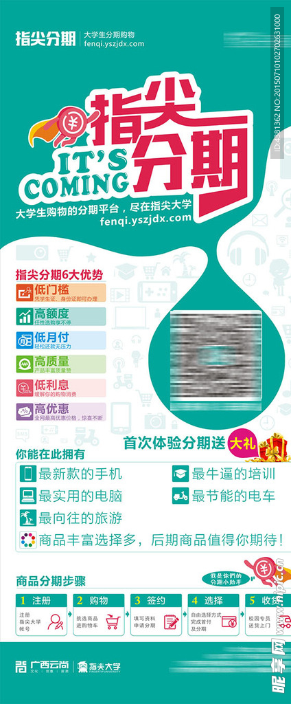 指尖推广X展架