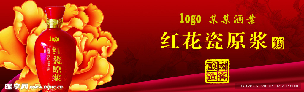 酒类广告
