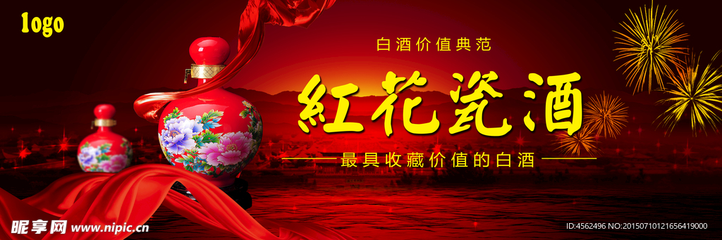白酒广告