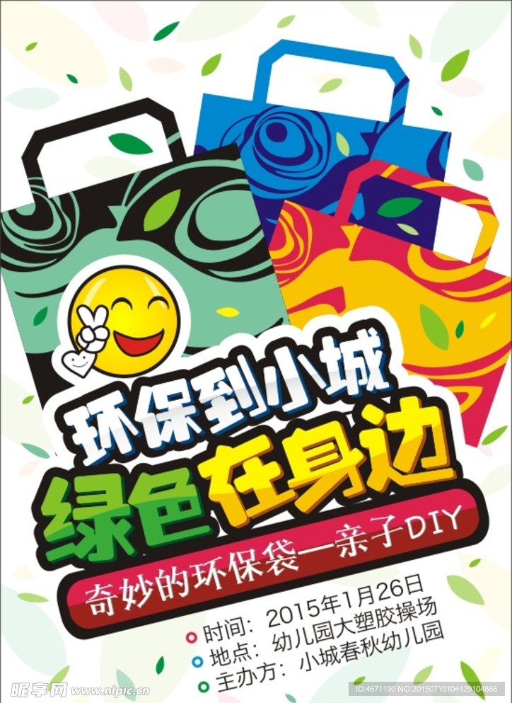亲子活动海报