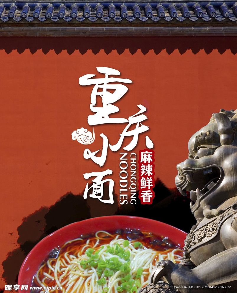 重庆小面宣传广告