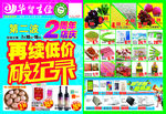 2015超市2周年庆
