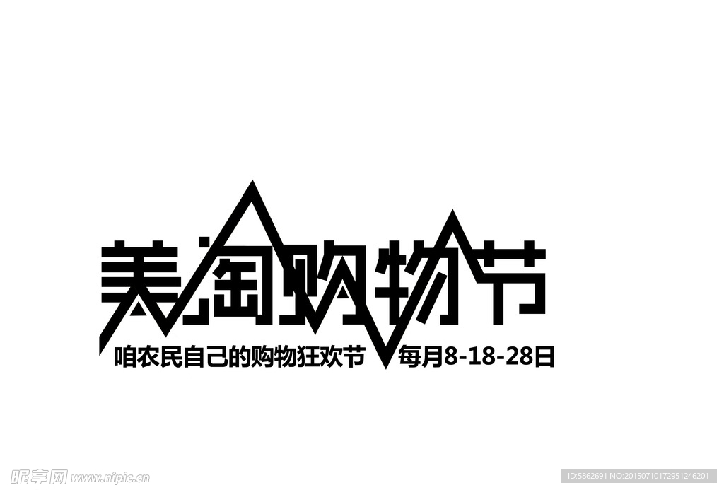 美淘村 美淘购物节logo