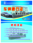 车辆通行证