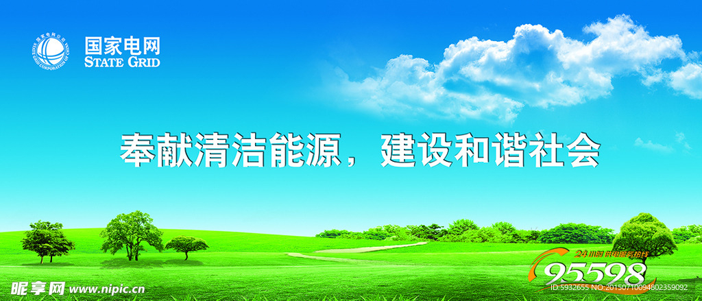 国家电网