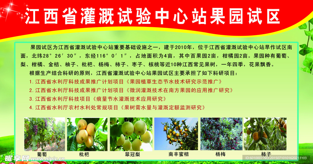 果园宣传栏