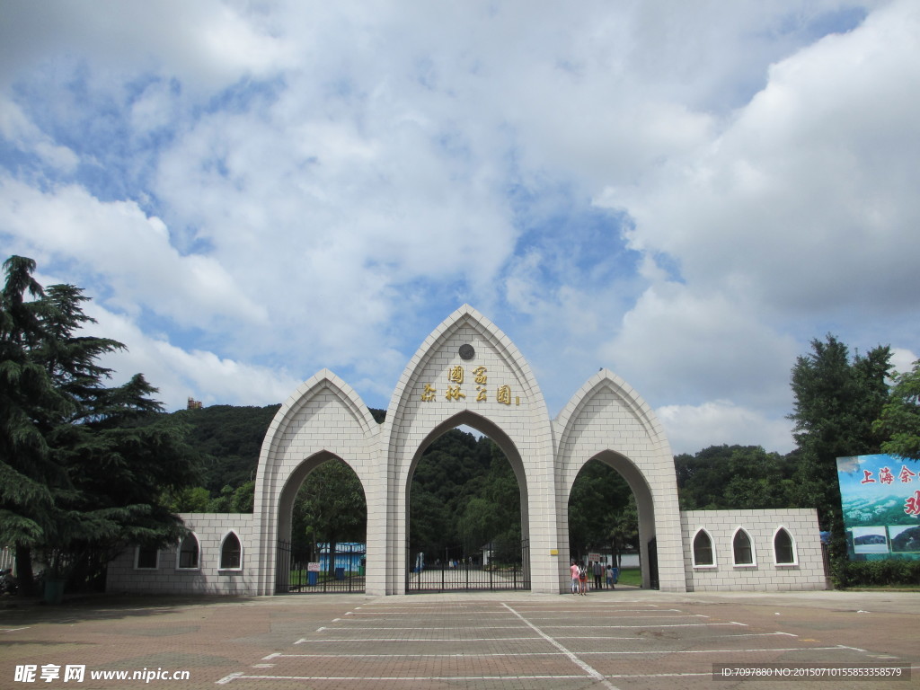 佘山    国家森林公园