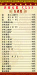酒水单 菜牌