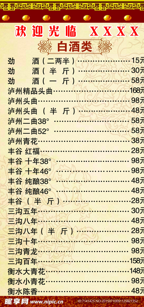 酒水单 菜牌