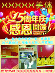 美容 美体 15周年 店庆