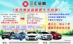 三汇金融  汽车 贷款