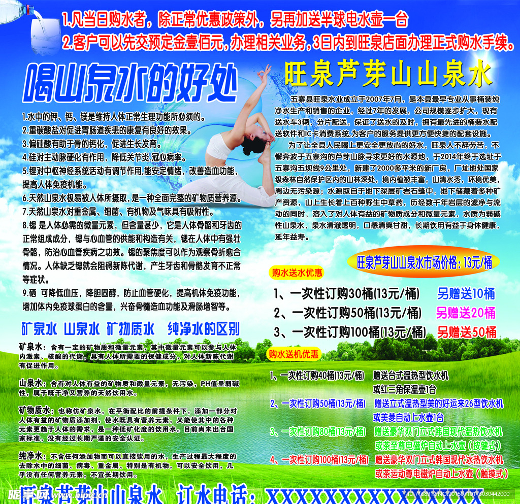 山泉水的好处
