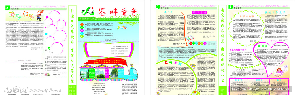 小这报纸设计