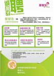 企业招聘海报