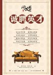 企业招聘海报