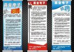 企业招聘易拉宝
