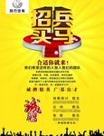企业招聘海报