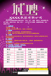企业招聘海报