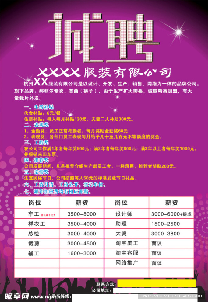 企业招聘海报