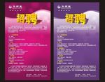 企业招聘海报