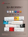 企业招聘海报