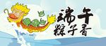 端午粽子香