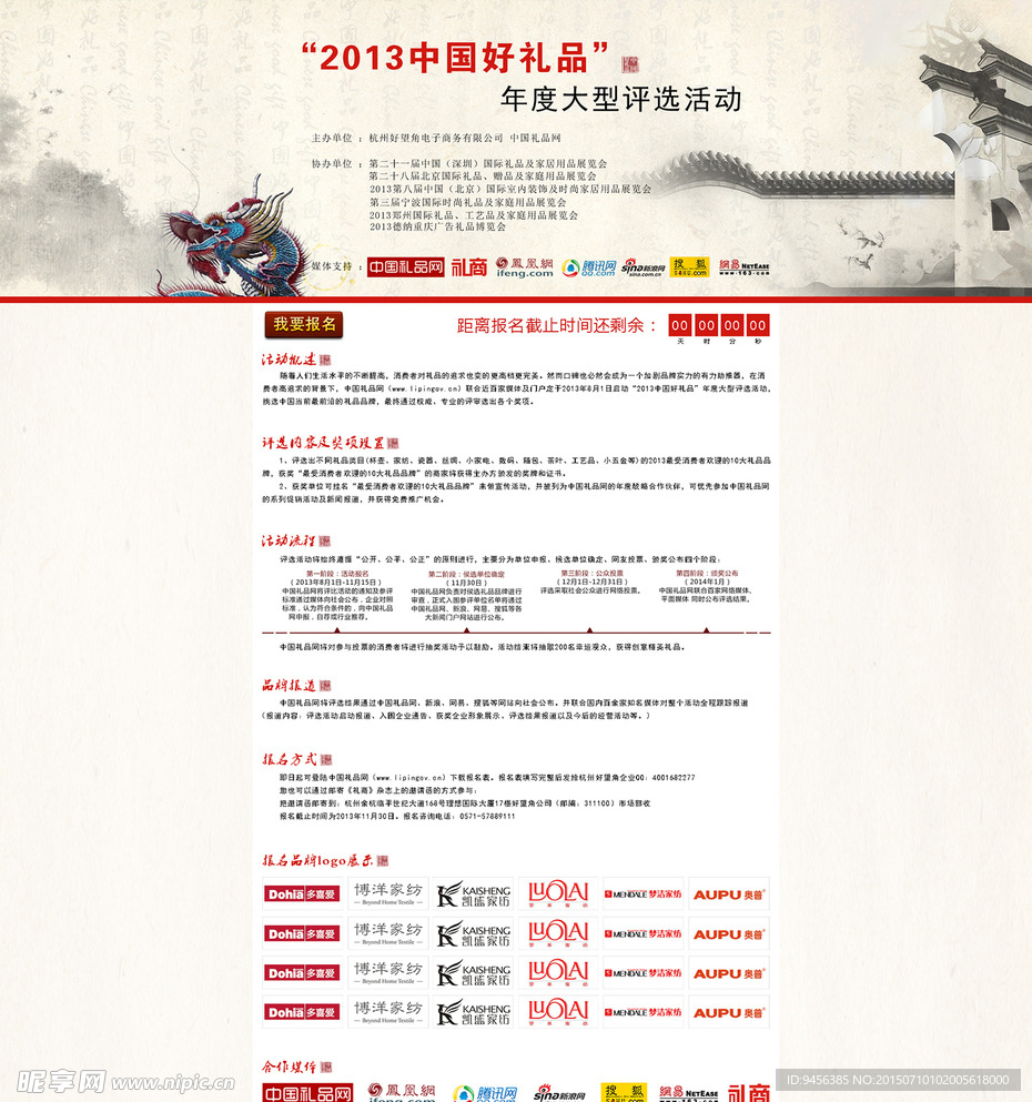 中国好礼品评选活动网站页面