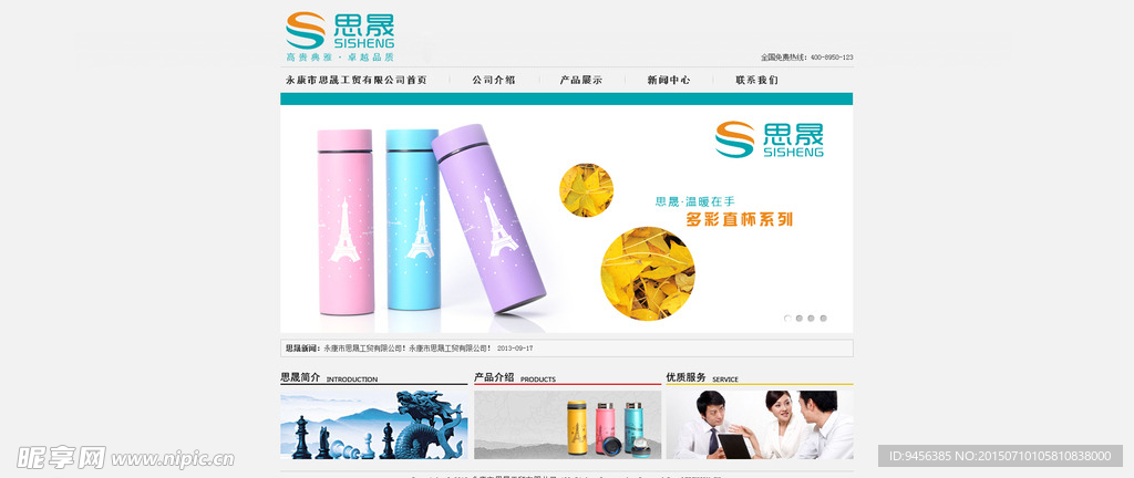 杯壶网站首页设计
