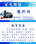 家电维修名片