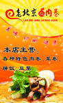 老北京卤肉卷海报