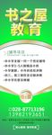 培训学校易拉宝
