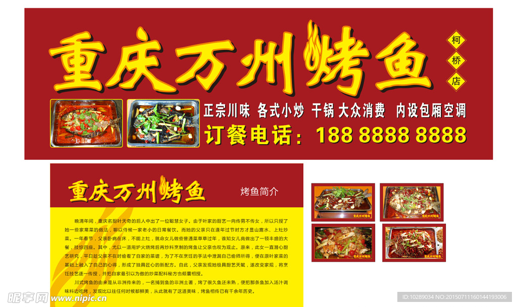 万州烤鱼
