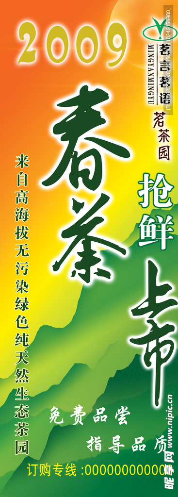 茶类X展架广告宣传海报