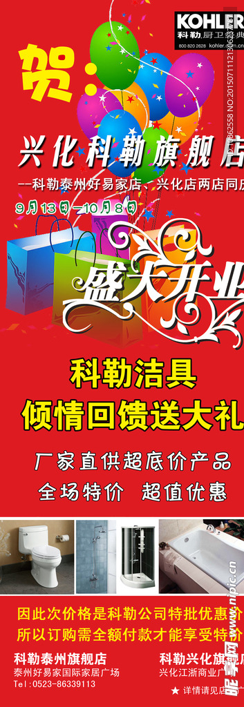 盛大开业促销活动展架