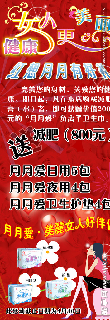 女人活动商品护肤品化妆品展架