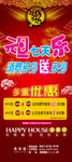 元旦七天乐展架海报优惠促销