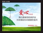 公益广告