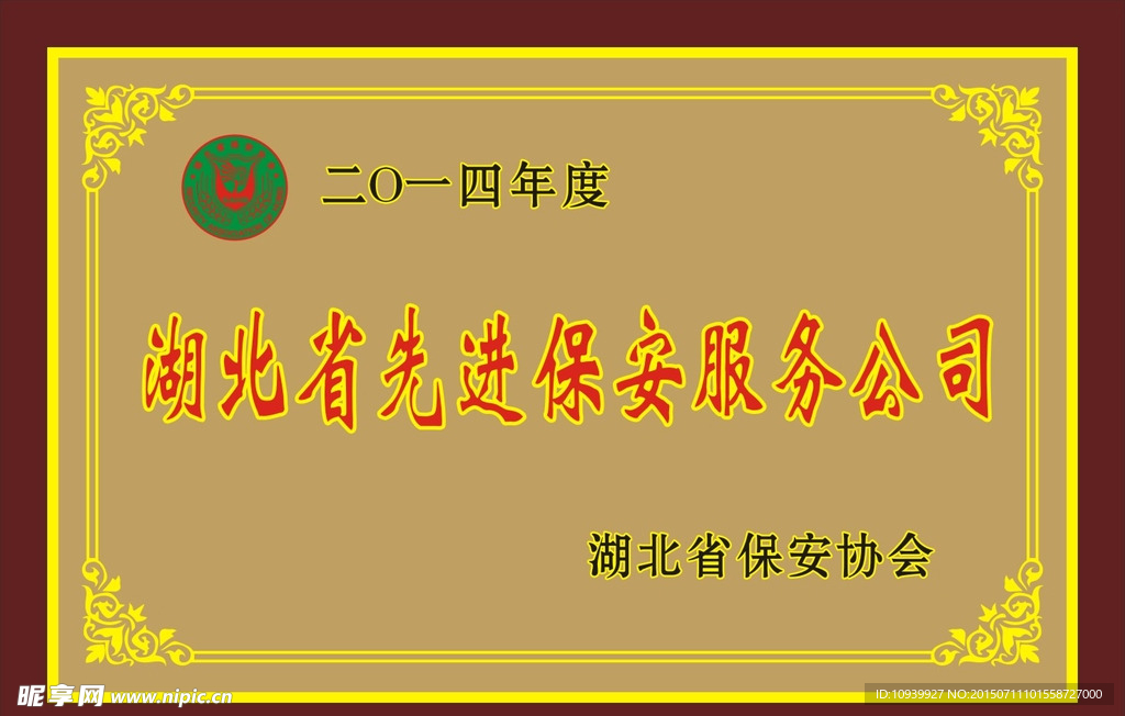 保安协会