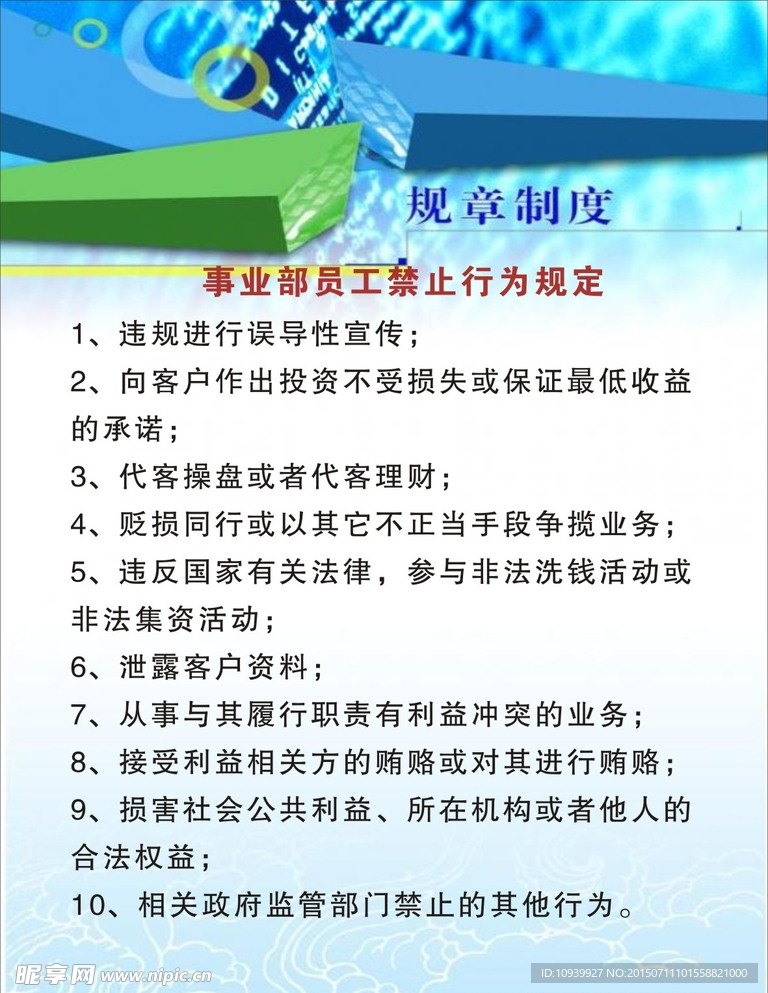 制度牌