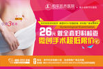 宫腹腔镜微创手术户外广告