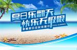 商场夏日乐翻天促销吊旗海报设计