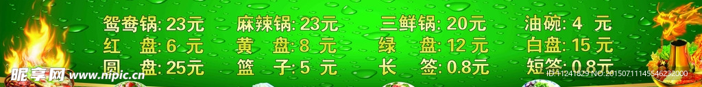 火锅店常用报价单