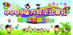 毕业典礼