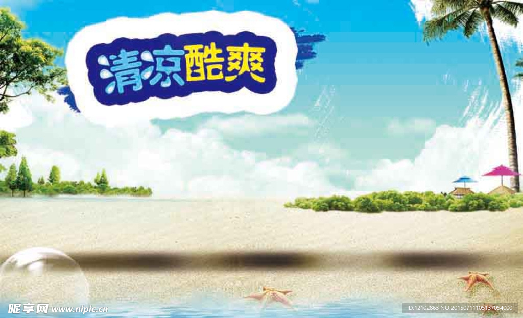 夏季背景